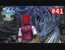 【実況】イースVIII -Lacrimosa of DANA-をやるだけ Part41