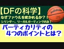 【ディフェンスの科学】シリンダー、リーガルガーディングの次！バーティカリティの4つのポイントとは？JBAルールに基づいて紹介❸