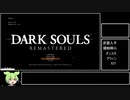 ダークソウルany%RTA43:17 黒騎士の剣
