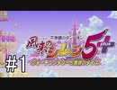 【風来のシレン5+】きりたんのフォーチュンタワークリアを目指して #1【VOICEROID実況】