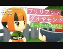 【ブリリアントダイヤモンド実況】懐かしいダイパリメイクをまったりと遊び尽くす幸せな旅【Part５】