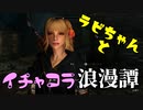 【スカイリム】ツンデレ美少女ラビちゃんとイチャコラ冒険浪漫譚 Part49 デイドラクエスト「目覚めの悪夢(ヴァーミルナ)」_中編 【TES:Skyrim】