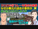 【悲報】野良猫の好プレーを褒めた結果、なぜか舞元啓介の過去の炎上事件が掘り起こされてしまうｗ【社築/文野環/舞元啓介/花畑チャイカ/アルス・アルマル】【にじさんじ切り抜き】