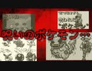 呪いのポケモンexe～総集編～