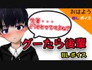 【BLシチュエーションボイス】おはよう。Gの場合 #Shorts 【ゲイvtuber】須戸コウ