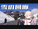 気まぐれツーリング日記　Part16