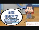 【全部僕の声で】あの冒険をもう一度【ポケモンBD Part.1】