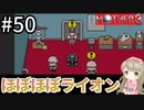 #50【女性実況】マザー３で癒される！ほぼほぼライオン【mother3】
