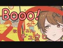 【ラスボスが】Booo! /TOKOTOKO（西沢さんP）【歌ってみた】チュウヒ