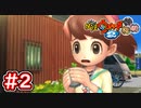 #2 ウィスパー登場！今までの記憶がよみがえる！？【Part2】【妖怪ウォッチ2 元祖/本家/真打】