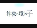 ふゅーま店長が 【神様の遺伝子】 を歌ってみた