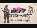 【城プロRE】天下統一への道　第54話　気比神護　～若狭～【ゆっくり】