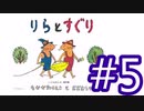 【音街ウナ】ウィッチャー3初見プレイ #5【VOICEROID実況】