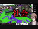 有り余るパッションとポジティブさでガチホコを戦い抜くキル社会科見学のみなさん