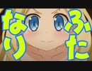 おちんちんを生やすな！ ふたなり解説【VOICEROID解説】