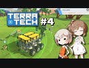 「CeVIO」実況「TerraTech」#4