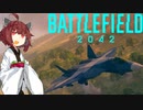 【BF2042】エースコンバット風に戦闘機に乗る東北きりたん#1