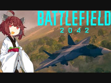 【BF2042】エースコンバット風に戦闘機に乗る東北きりたん#1