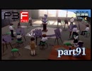 【PS2】ペルソナ３フェス　part91