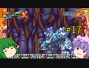 【ロックマンゼロ3】パッチュマンゼロ3 #17 【ロックマン ゼロ&ゼクス ダブルヒーローコレクション】【ゆっくり実況】