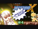 【ロックマンX】葵と「ぐはあ」とロックマンX ＃０４【VOICEROID実況】