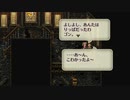 ロマンシング サガ3　実況プレイPart12