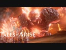 【ゆっくり実況】Tales of ARISE【47戦目】