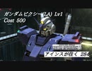 バトオペ2　アインスが往く284 砂漠&廃墟 5vs5 Cost500 ガンダムピクシー(LA)