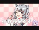 こはるこはる【小春六花×マイムマイム】