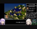 FFT バグあり13聖石全集めRTA 6時間9分56秒 part2