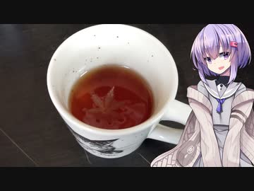 モミジのお茶【VOICEROIDキッチン】