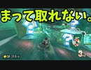 Switch版マリオカート！part13(ゆっくり実況)『マリオカート8DX』