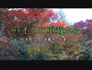 バイクの車載から　vol.16　京都洛西