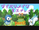 [BDSP]女受けを狙ってダイパリメイク実況プレイ！ part5 [ポケモン]