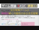 ゲーム理論BASIC 演習22 -交互提案ゲーム3-