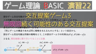 ゲーム理論BASIC 演習22 -交互提案ゲーム3-