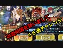 【FGOガチャ】ぐだぐだして来た！出雲阿国狙って66連