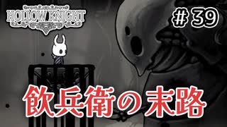 【実況】HOLLOW KNIGHT #39 アビス
