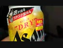 立呑屋「自宅台所」　アサヒスーパードライ生ジョッキ缶　今月出荷分を探して