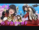 【MHRise】初心者ハンターと愉快な仲間たち〜金ピカと雌と獣を添えて〜 #1