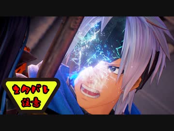 【実況】テイルズ オブ アライズ part39（ネタバレ注意）