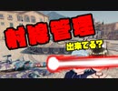 【WoT】ユニカムになるにはどうしたらいいの？①射線管理