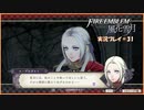 寝る前に騎士学校の先生する　#31【ファイアーエムブレム風花雪月実況プレイ】