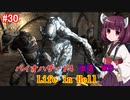 【改造バイオ4】Life in Hellをやるきりたん#30【VOICEROID実況】