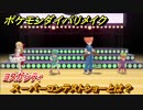 ポケモンダイパリメイク　スーパーコンテストショーとは？ヨスガシティ　新しくなったポケモンダイパどんな感じ？　＃２１【ブリリアントダイヤモンド・シャイニングパール】