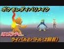 ポケモンダイパリメイク　ライバルとバトル（２回目）ヨスガシティ　新しくなったポケモンダイパどんな感じ？　＃２２【ブリリアントダイヤモンド・シャイニングパール】