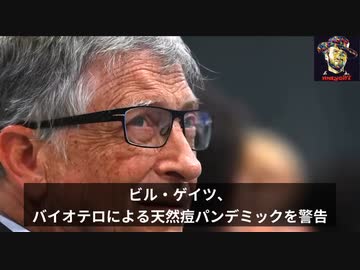 ビル・ゲイツ氏 天然痘によるテロ攻撃を警告「細菌ゲーム」による準備を促す