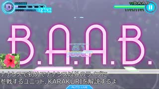 【ゆっくりナナシス解説】#9 KARAKURI B.A.A.B.を歌ってる双子