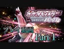 【プレイ動画】ポケットモンスター シャイニングパールやろうぜ！　その１ッ！