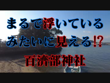 平生町 百済部神社！